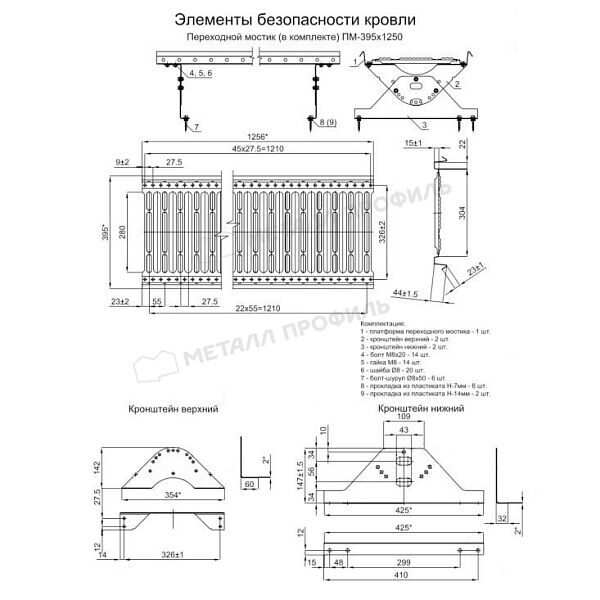 Переходной мостик дл. 1250 мм (7040)