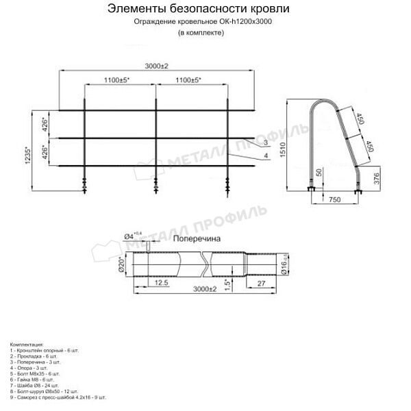 Ограждение кровельное ОК-h1200х3000 мм (5002)